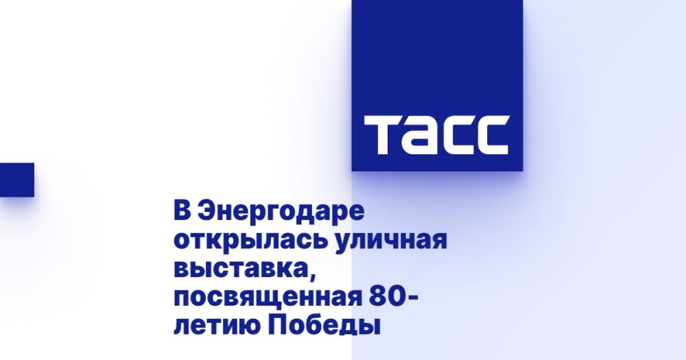 В Энергодаре открылась уличная выставка, посвященная 80-летию Победы