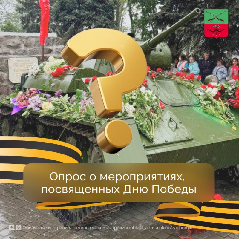 Жителей Запорожской области приглашают принять участие в опросе о праздновании Дня Победы