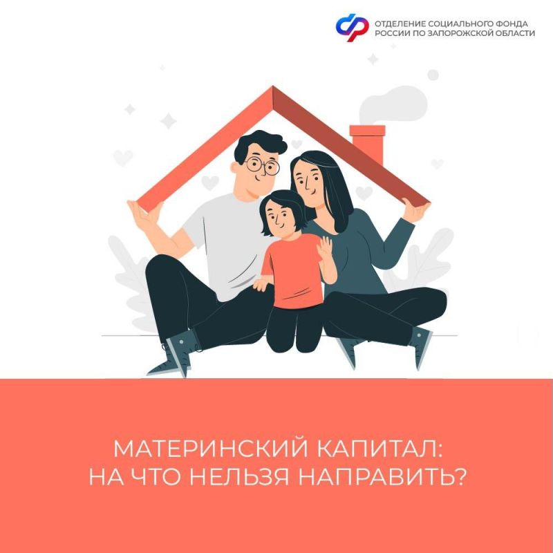 На что нельзя потратить материнский капитал