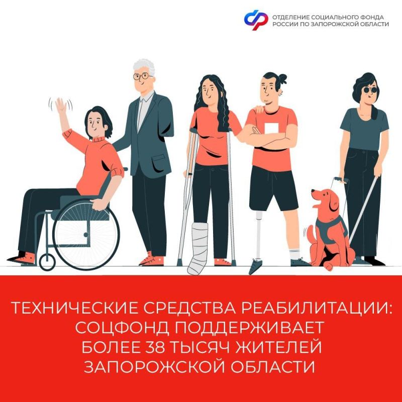 С начала года ОСФР по Запорожской области предоставило жителям 38 578 технических средств реабилитации