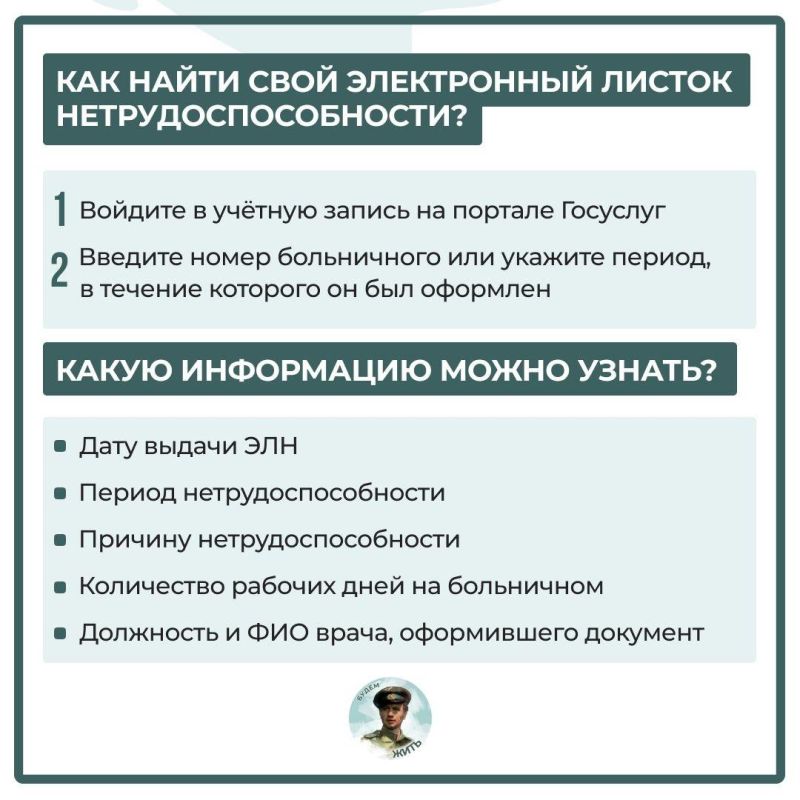 Где найти свой больничный. Что важно знать?