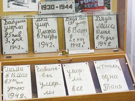 Анна Хорошун: 13 мая 1942 года, 83 года назад, Таня Савичева сделала последние записи в своём дневнике: «Мама умерла 13 мая в 7:30 утра», «Савичевы погибли», «Умерли все», «Осталась только я, Таня»