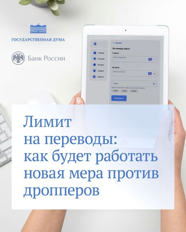 С 15 мая 2025г вводятся новые ограничения для людей, помогающих мошенникам выводить или обналичивать похищенные деньги