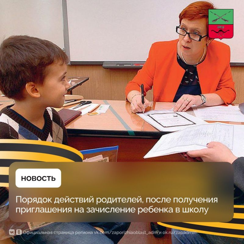 Куда школа присылает приглашение для родителей на зачисление ребенка в первый класс?