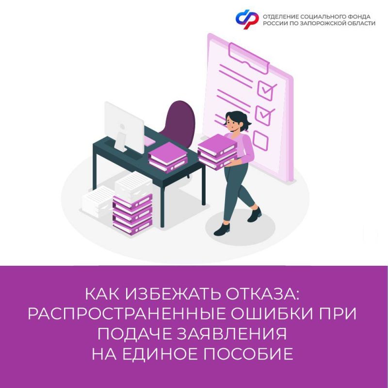 Ошибки при подаче заявления на единое пособие