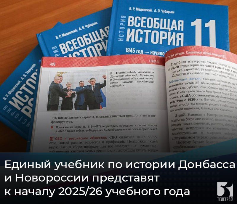 Анна Хорошун: К началу учебного года 2025/26 будет представлен единый учебник по истории Донбасса и Новороссии