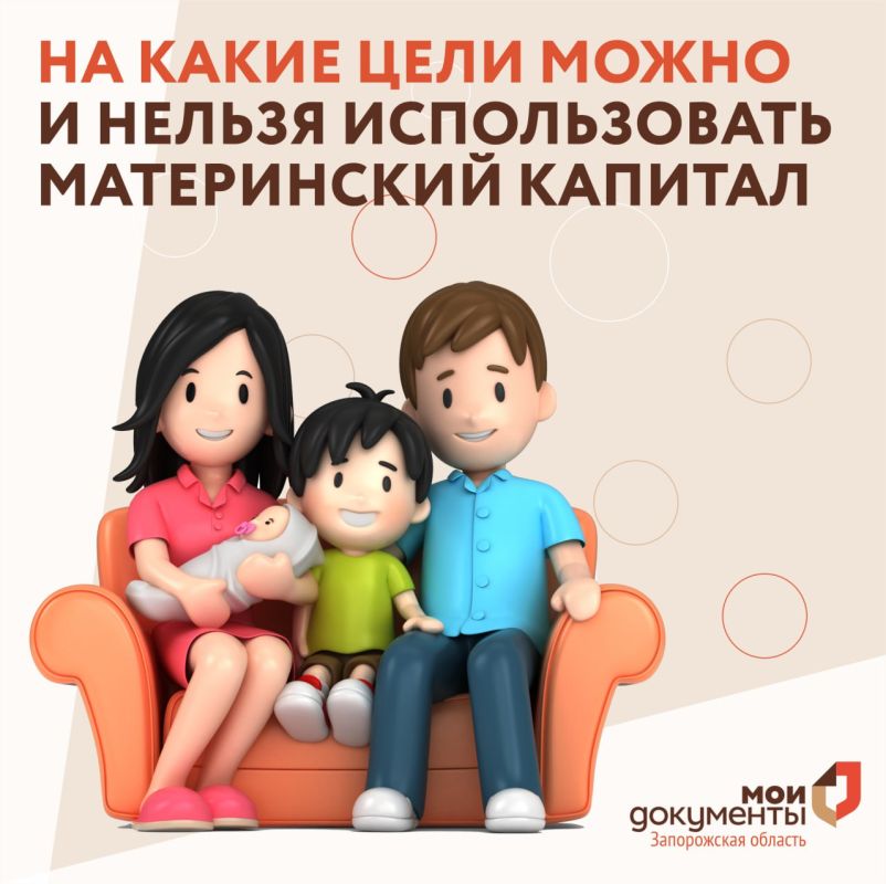 На какие цели можно и нельзя использовать материнский капитал