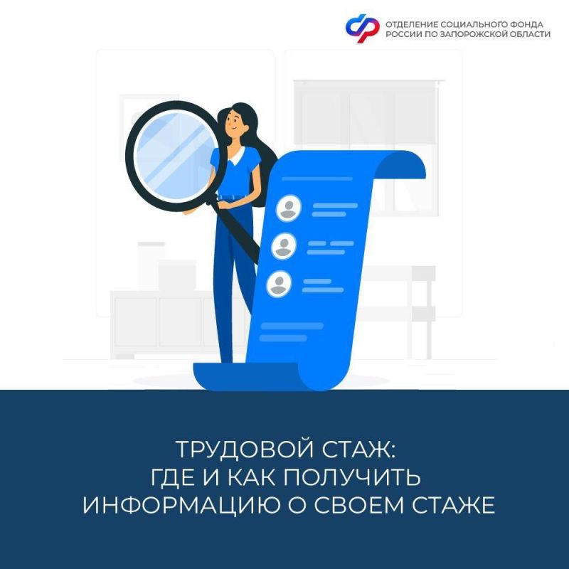 Как узнать свой трудовой стаж в Запорожской области
