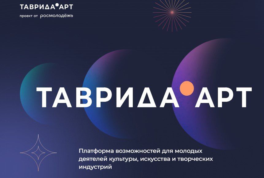 Министерство культуры Запорожской области сообщает о проведении серии бесплатных образовательных заездов «Летняя школа» на базе Арт-кластера «Таврида» в Республике Крым