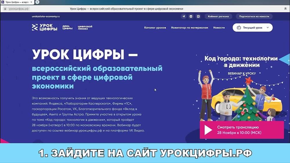 И вновь Уроки цифры в Запорожской области!