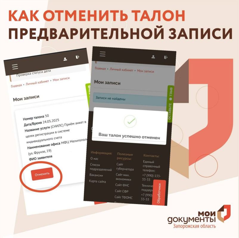 Как отменить талон предварительной записи