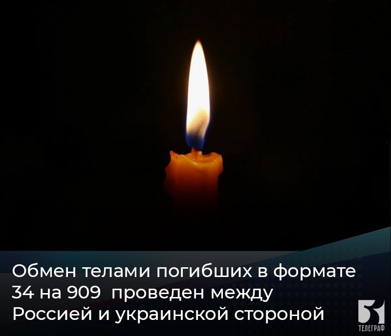 Обмен телами погибших в формате 34 на 909 проведен между Россией и украинской стороной
