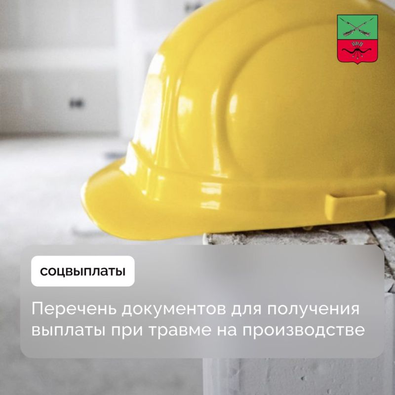 Как оформить выплаты пострадавшим на производстве?