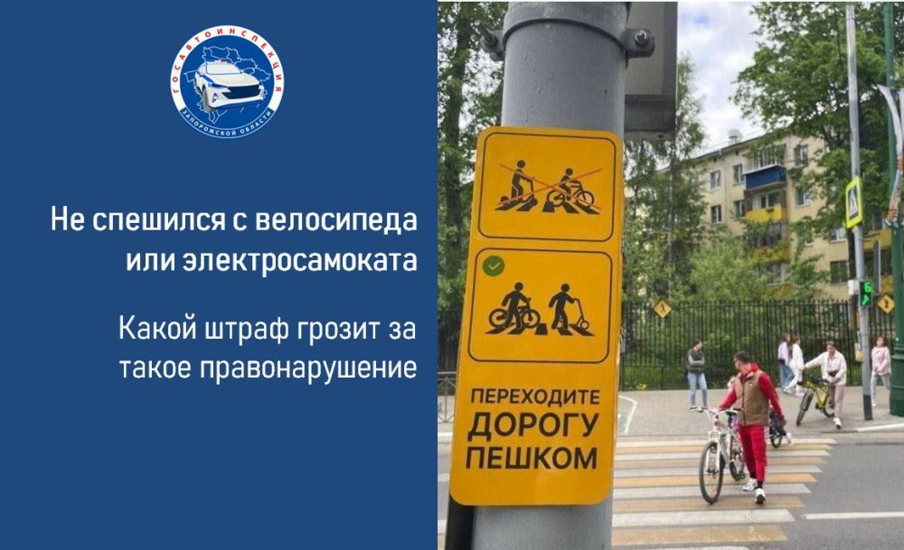 Напоминаем велосипедистам и водителям электросамокатов о необходимости спешиваться, пересекая проезжую часть