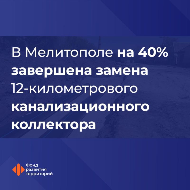 В Мелитополе почти наполовину завершили замену 12 километрового канализационного коллектора