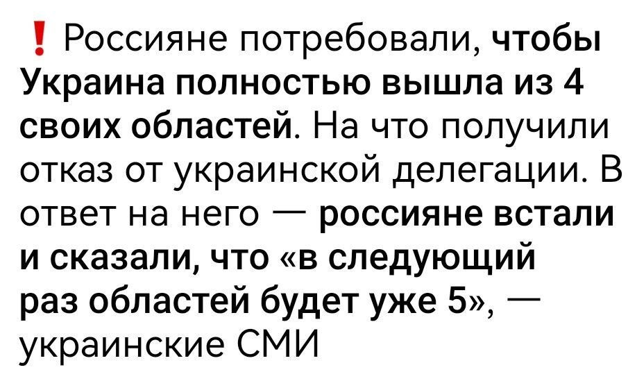 Россияне потребовали, чтобы Украина полностью вышла из 4 областей