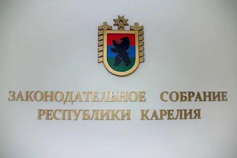 17 мая Парламент Республики Карелия отмечает очередную годовщину своего образования