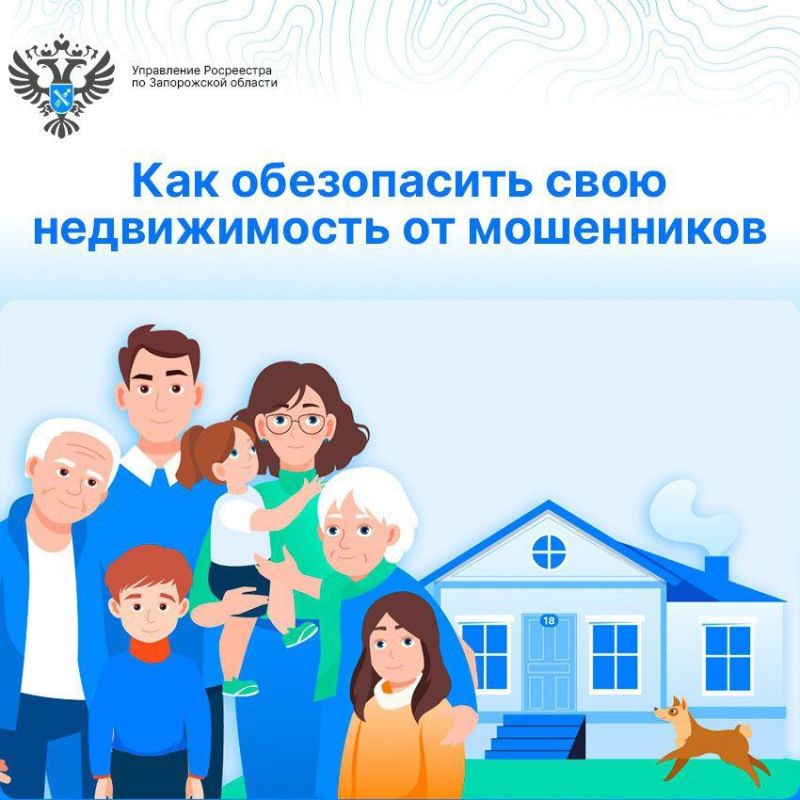 Управление Росреестра по Запорожской области предупреждает: как обезопасить свою недвижимость от мошенников