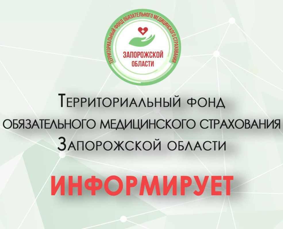 22 мая в Штабе общественной поддержки Единой России состоится личный прием граждан представителем Территориального фонда обязательного медицинского страхования Запорожской области