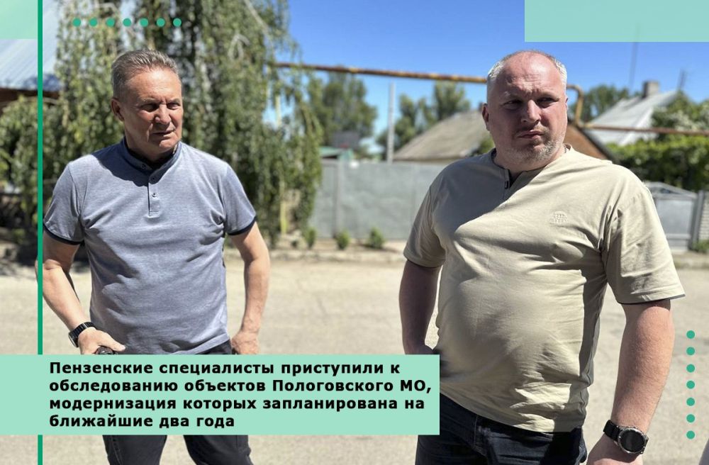 Пензенские специалисты приступили к обследованию объектов Пологовского МО, модернизация которых запланирована на ближайшие два года