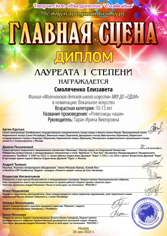 Юные музыканты из Молочанска - лауреаты Международного конкурса «Главная сцена»