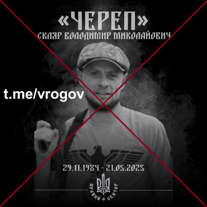 Владимир Рогов: Ликвидирован знаковый нацист