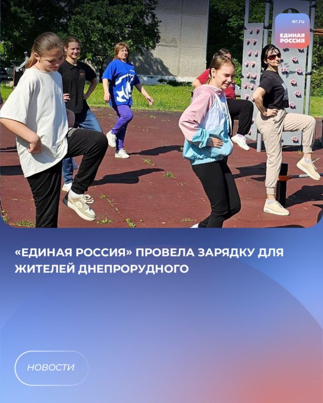 Утренняя зарядка была организована для жителей Днепрорудного