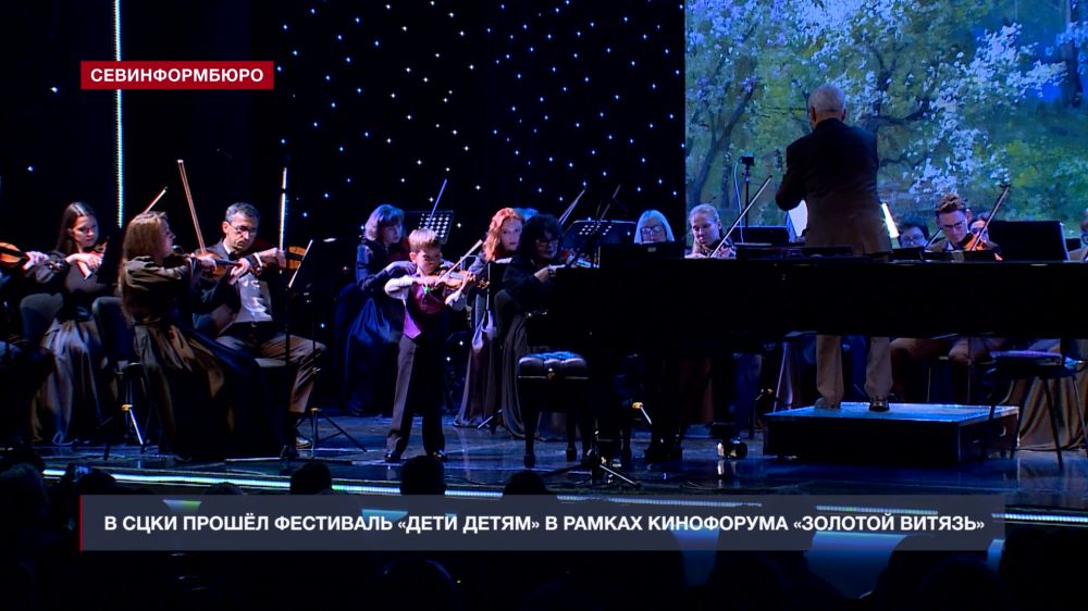 На сцене СЦКИ выступили юные севастопольские музыканты в рамках форума «Золотой Витязь»