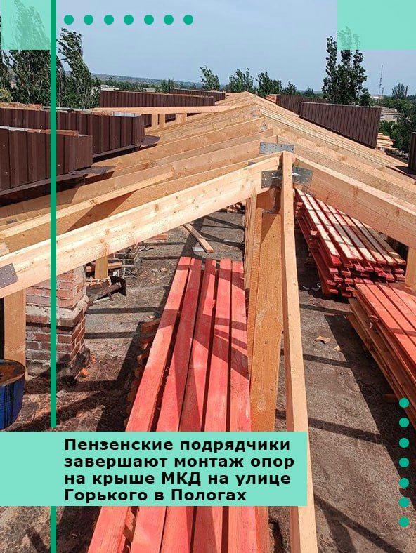 Пензенские подрядчики завершают монтаж дополнительных опор на крыше МКД по улице Горького в Пологах