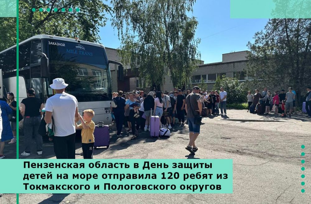 Пензенская область в День защиты детей на море отправила 120 ребят из Токмакского и Пологовского округов