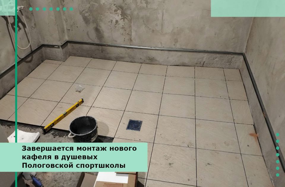 Завершается монтаж нового кафеля в душевых Пологовской спортшколы
