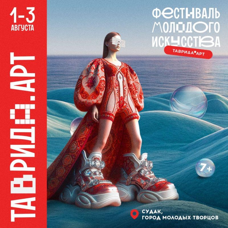 Приглашение на фестиваль молодого искусства «Таврида.АРТ»