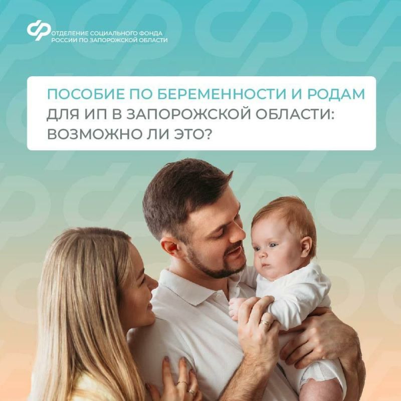 Анна Хорошун: Есть ли возможность у ИП Запорожской области оформить пособие по беременности и родам?
