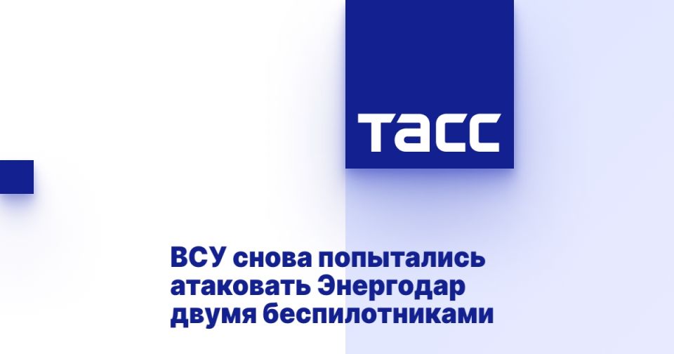 ВСУ снова попытались атаковать Энергодар двумя беспилотниками