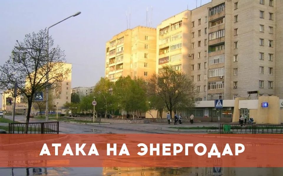 Максим Пухов: Новые попытки ВС Украины атаковать город