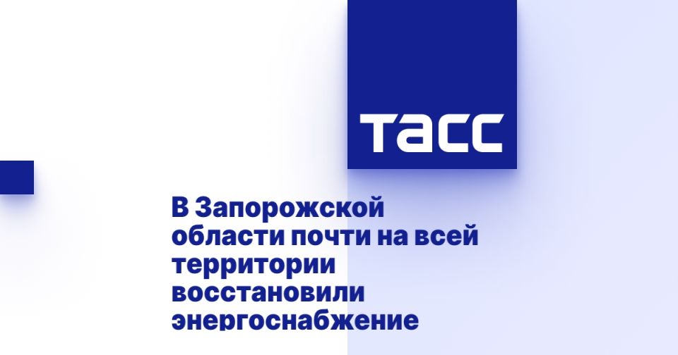 В Запорожской области почти на всей территории восстановили энергоснабжение