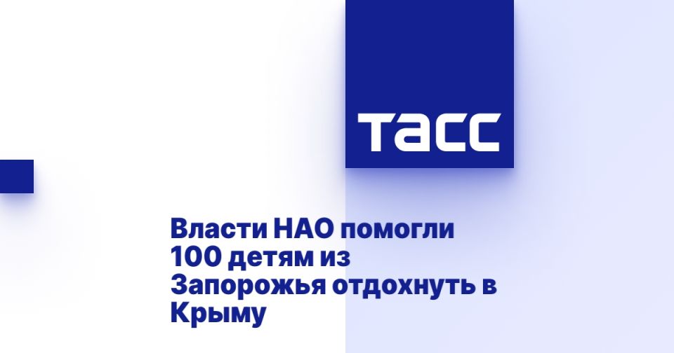 Власти НАО помогли 100 детям из Запорожья отдохнуть в Крыму