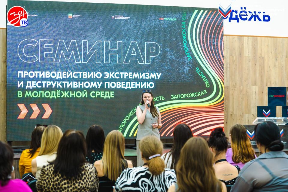 В Бердянске и Мелитополе прошли семинары по противодействию экстремизму и деструктивному поведению среди молодёжи