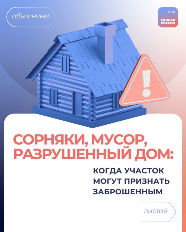 Заброшенные участки создают проблемы соседям и могут быть даже опасны