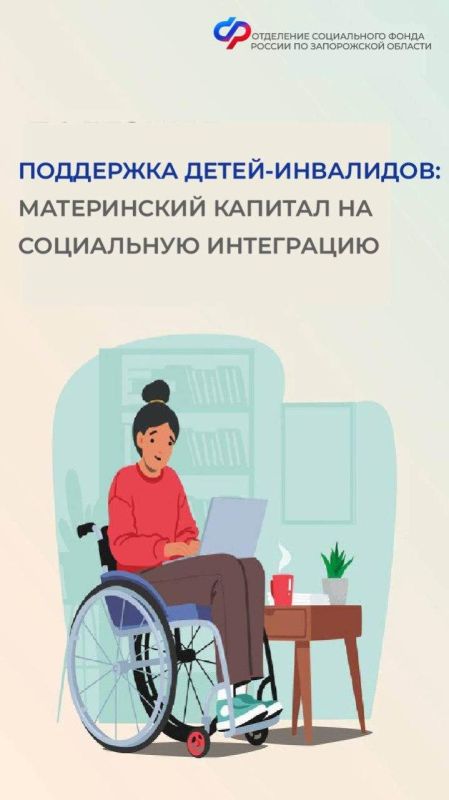 Материнский капитал поможет в социальной интеграции детей с инвалидностью