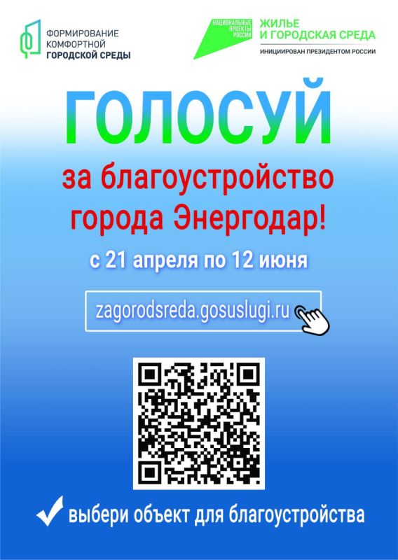 Уважаемые энергодарцы, проявите сознательность