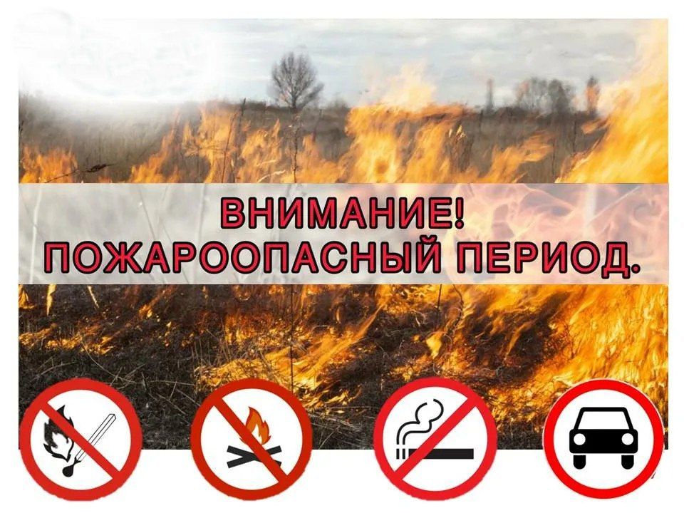 Памятка для населения о мерах пожарной безопасности в летний пожароопасный период