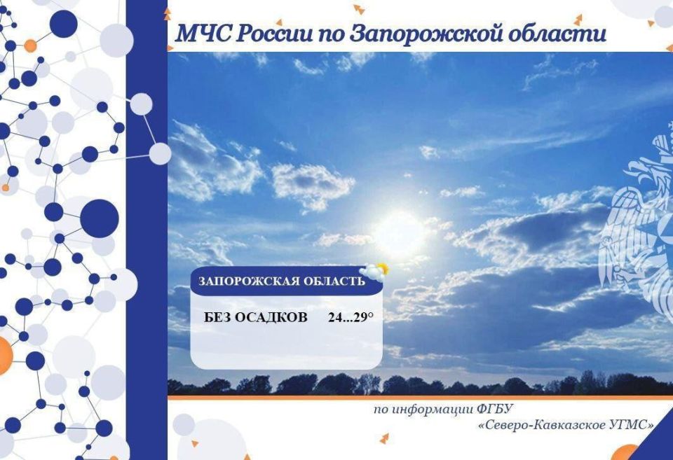 Чрезвычайный прогноз по Запорожской области на 11 июня