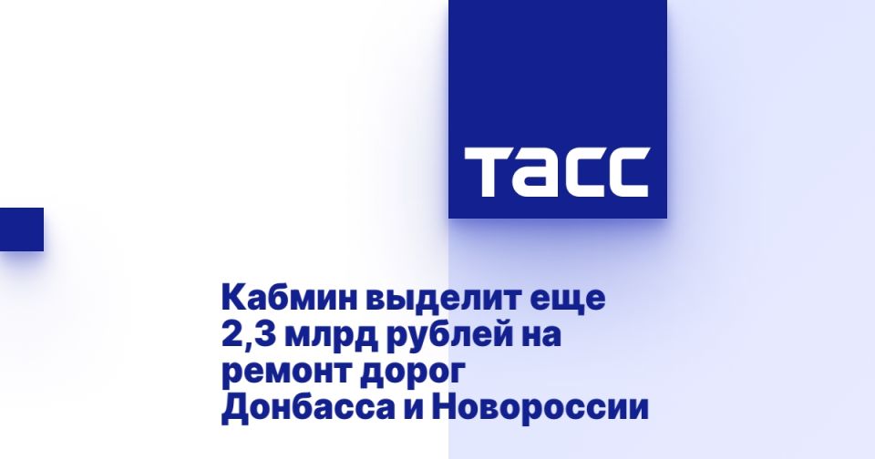 Кабмин выделит еще 2,3 млрд рублей на ремонт дорог Донбасса и Новороссии
