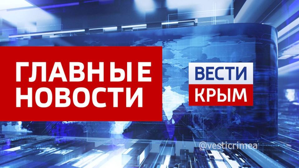 Главные новости 11 июня:. В Керчи произошла авария на магистральном водоводе В Судаке ко Дню России презентуют три мурала В 18 сёлах Сакского района временно отключат газ В Ялте начали восстанавливать подпорные стены...