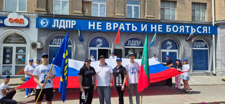 День России: Праздник единства и патриотизма с участием ЛДПР