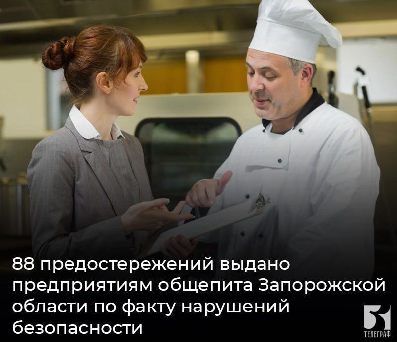 88 предостережений выдано предприятиям общепита Запорожской области по факту нарушений безопасности