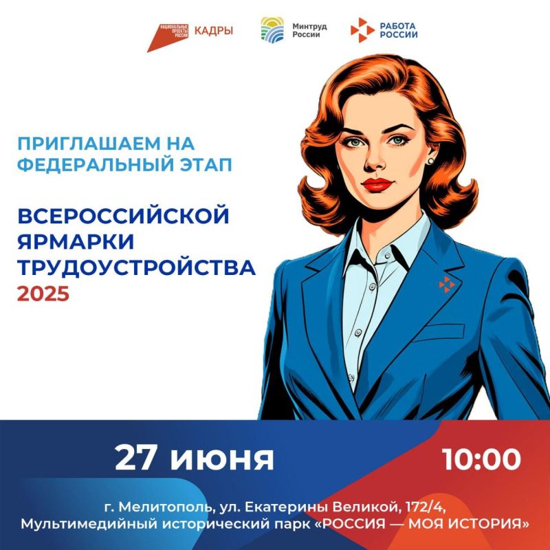 Запорожская область – на Всероссийской ярмарке трудоустройства!