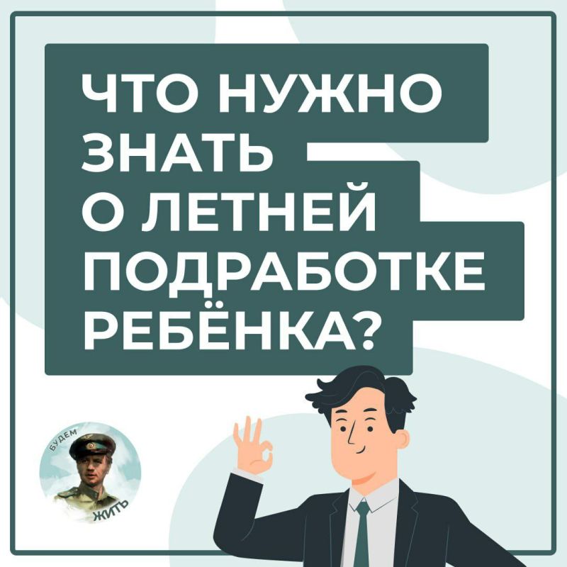 Анна Хорошун: Трудоустройство подростков летом: информация для родителей
