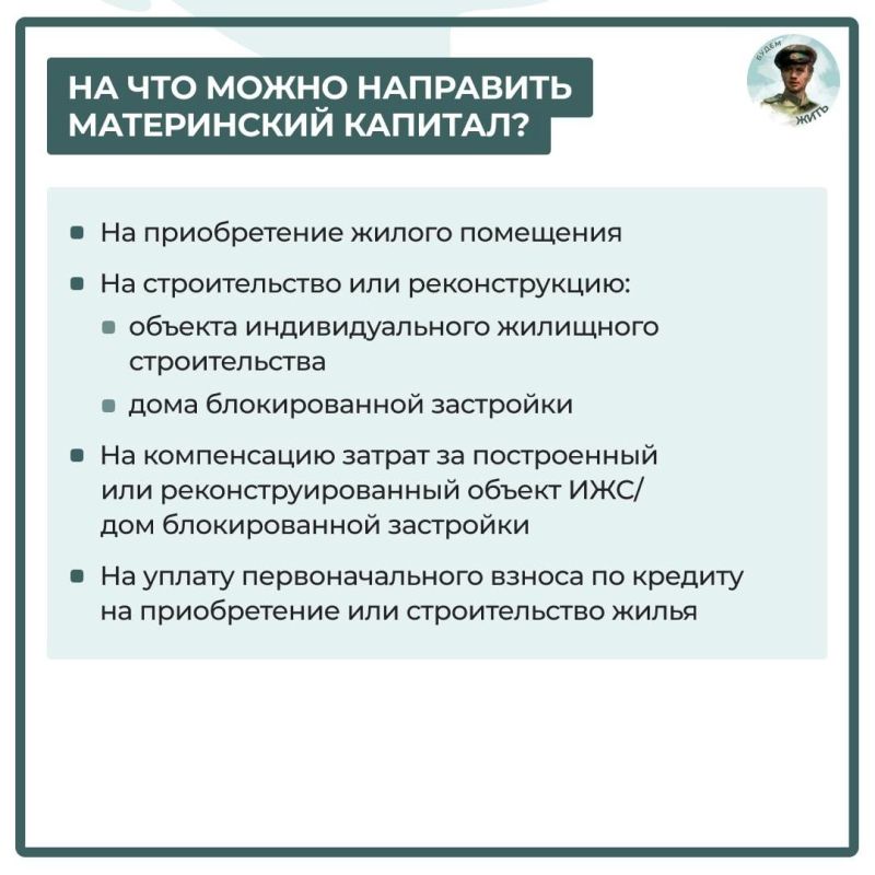 Как использовать маткапитал для улучшения жилищных условий